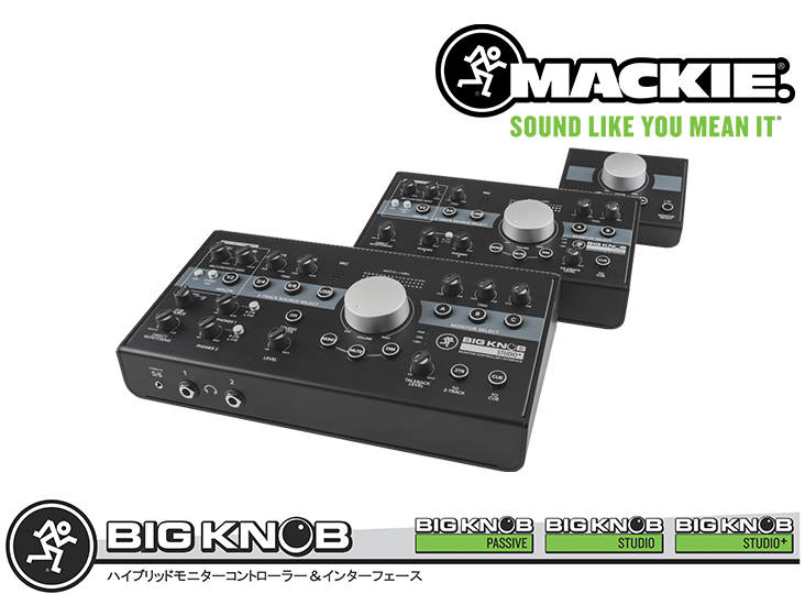 Mackie新製品 2×2パッシブモニターコントローラーBig Knob Passive 発売開始のご案内 » Mackie Japan News