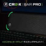 Mackie プレミアムデスクトップPCサウンドバー「CR2-X Bar Pro」を発表
