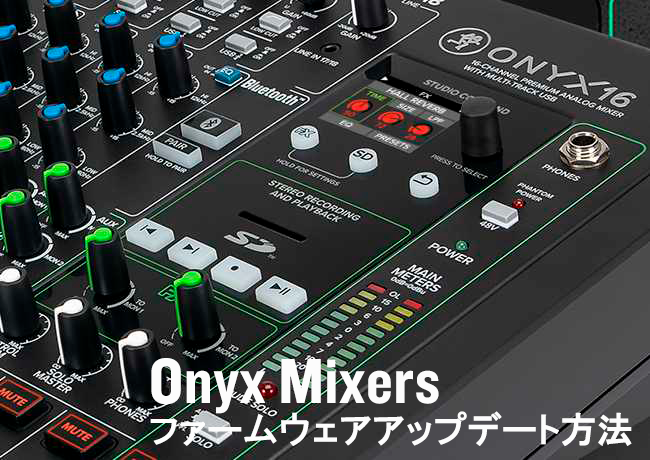 Onyx24 » Mackie Japan News