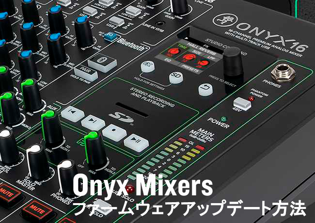 Onyx16 » Mackie Japan News