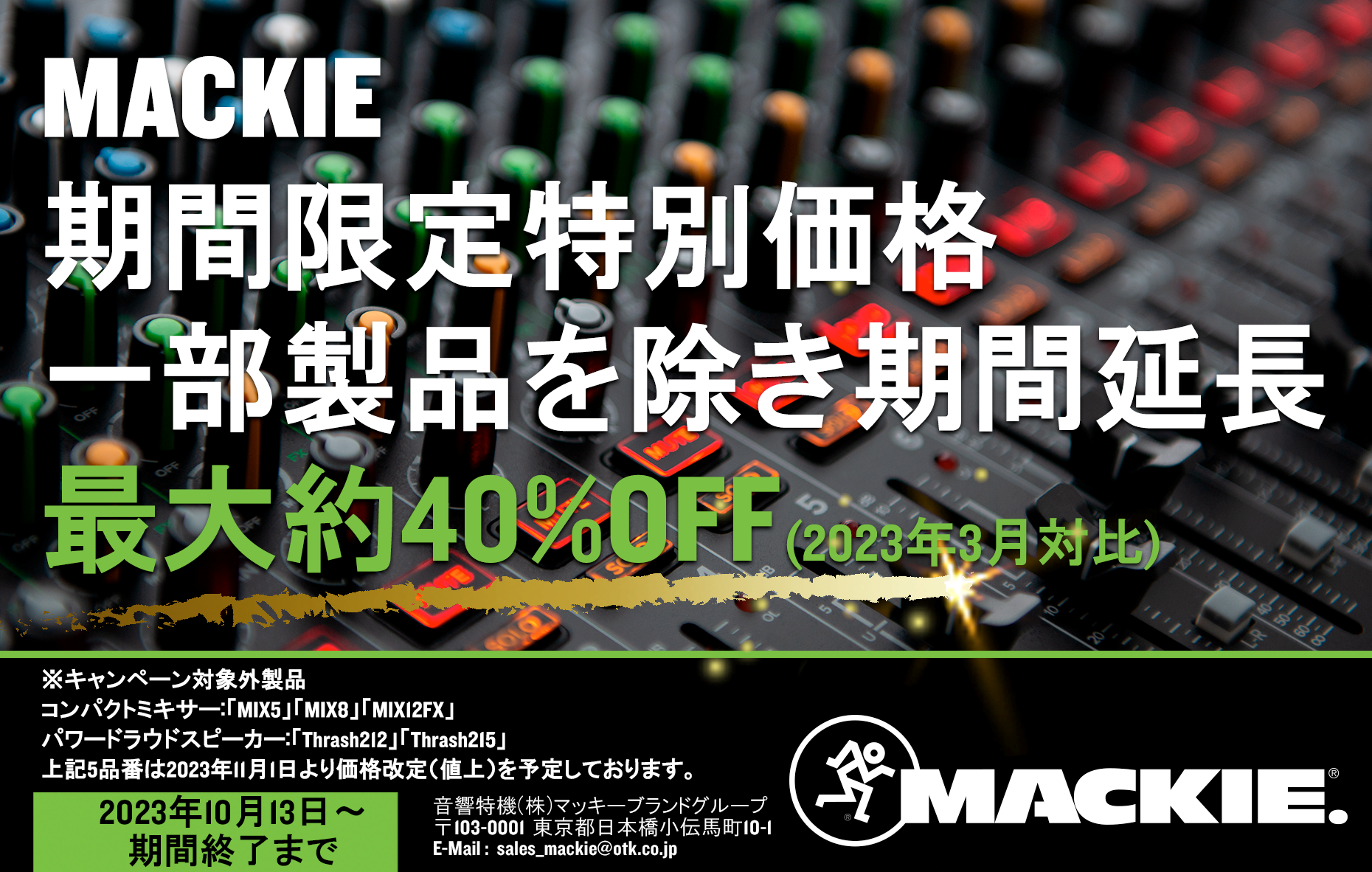 Mackie. DFX6 ミキサー 動作良好 - エフェクター、PA機器