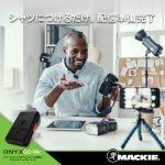 Mackie スマートフォンアプリコントロールワイヤレスクリップオンマイク「OnyxGO Mic」を発表