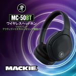 ワイドバンドアクティブノイズキャンセリング機能搭載ワイヤレスヘッドホン「MC-50BT」を発表