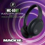 ワイドバンドアクティブノイズキャンセリング機能搭載ワイヤレスヘッドホン「MC-60BT」を発表