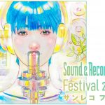 9/23(祝)、24(日)開催 サンレコフェス2023 出展のお知らせ