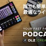 MACKIE 新製品 Mix Agent™テクノロジー搭載 誰でも簡単にセットアップが可能なコンテンツクリエータ・ライブ配信用デジタルミキサー「DLZ Creator XS」発売開始