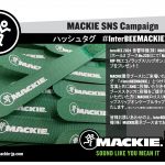InterBEE 2024 MACKIEブース SNSキャンペーン開催