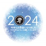 年末年始冬季休業のご案内