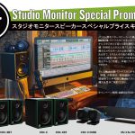 Mackieスタジオモニター「CRシリーズ」スペシャルプライスキャンペーン