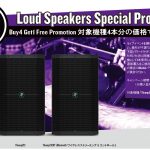 Buy4 Get1 Free Promotion 対象機種4本分の価格で5本ゲット！
