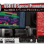 MackieUSBインターフェース「Onyx Artist1.2」「Onyx Producer2.2」スペシャルプライスキャンペーン