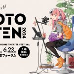 OTOTEN 2024 出展のお知らせ