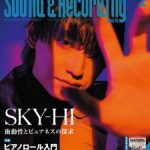 Mackie新製品 EMモバイルマイクロフォンシリーズ「EM-98MS」製品レビュー記事掲載