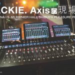 Mackieデジタルミキシングシステム「AXISの現場」vol.2
