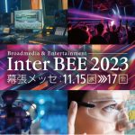 InterBEE2023出展のご案内