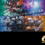InterBEE2024出展のご案内