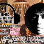 SONIC ACADEMY FES 2016をMackie Axisデジタルミキシングシステムがサポート