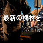 Mackie新製品 バッテリー駆動エフェクター・USB I/O内蔵コンパクトミキサー「ProFX10 GO」を発表